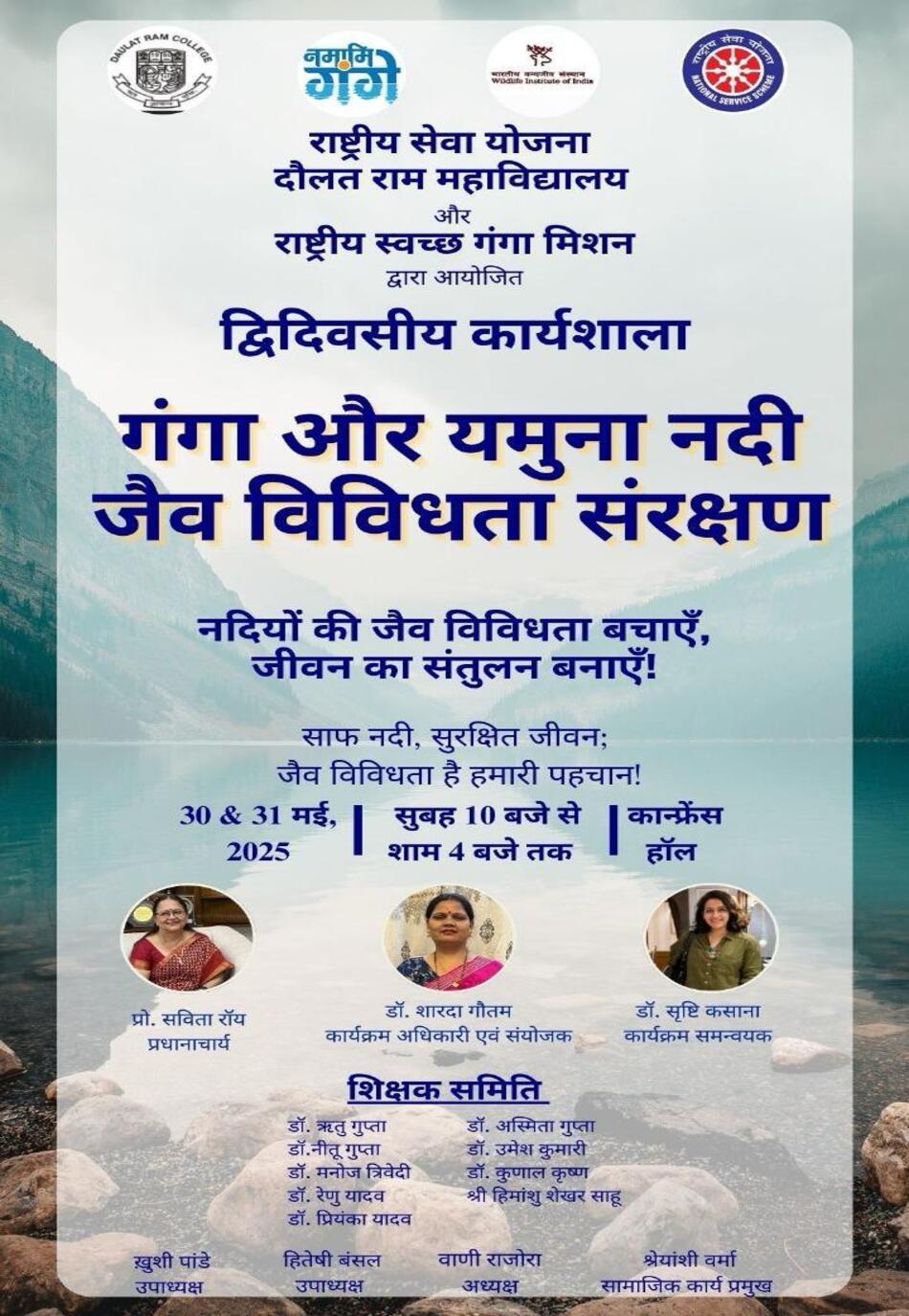 गंगा और यमुना नदी जैव विविधता संरक्षण