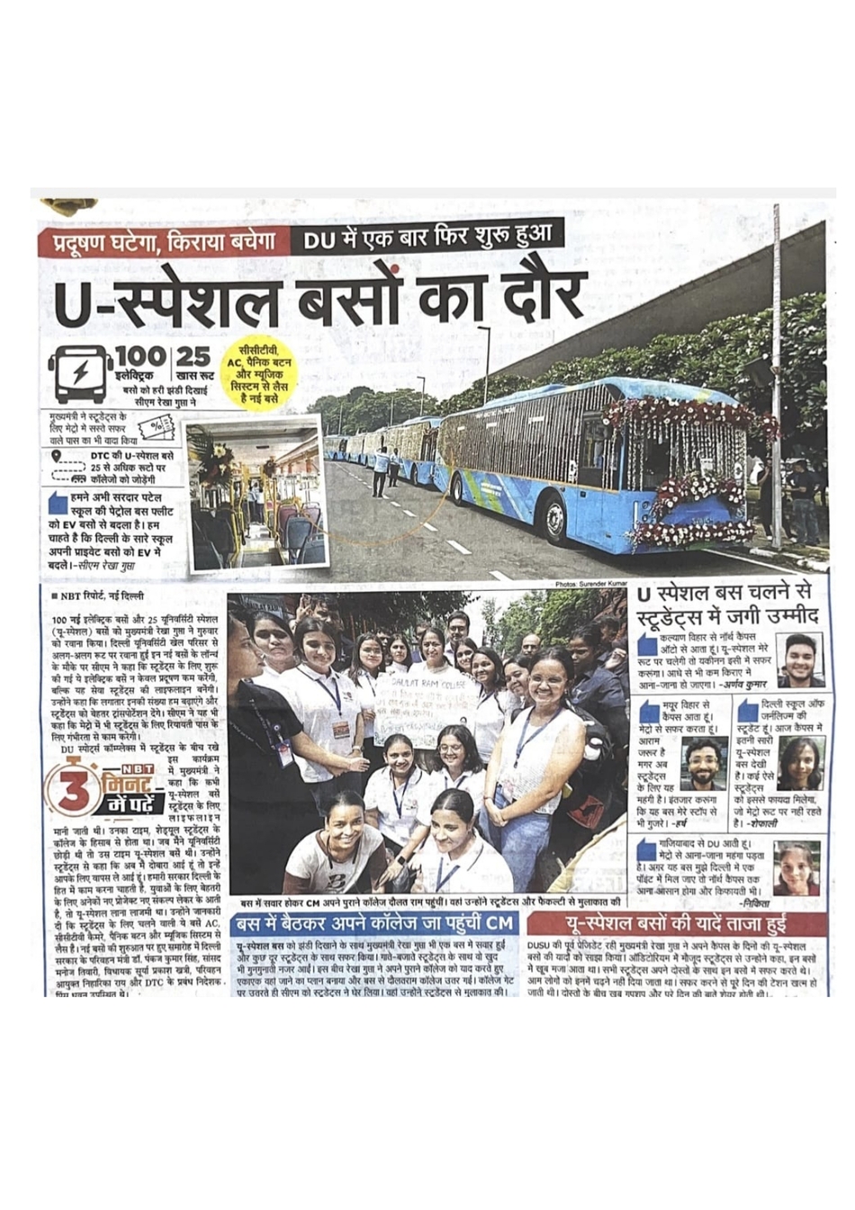 U - स्पेशल बसों का दौर