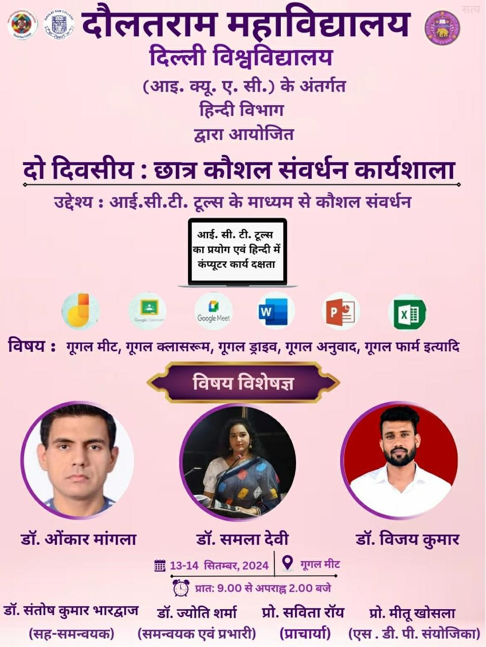 दो दिवसीय छात्र कौशल संवर्धन कार्यशाला (SDP)