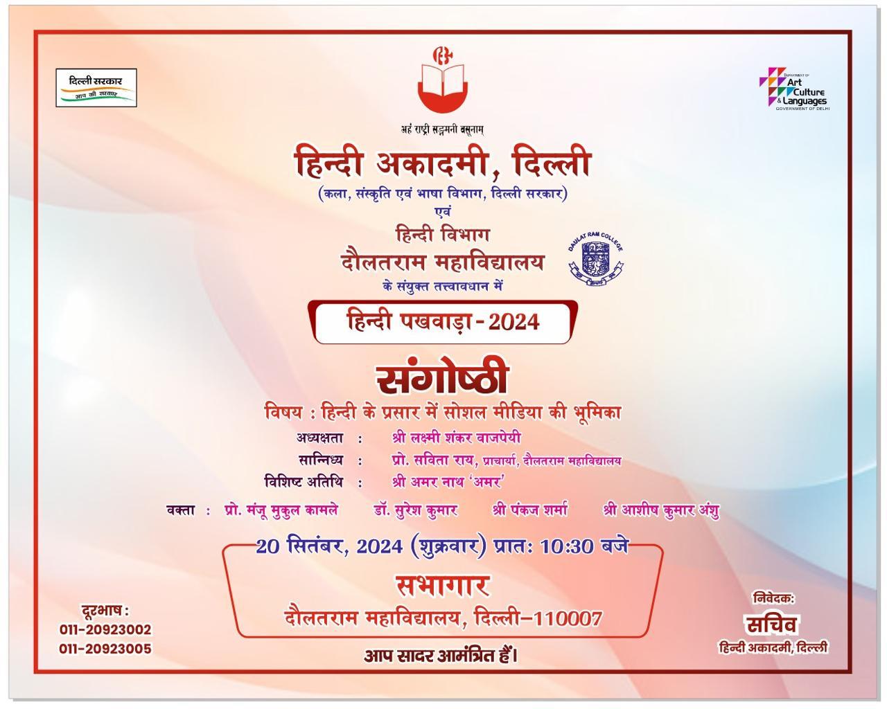 हिन्दी के प्रसार में सोशल मीडिया की भूमिका